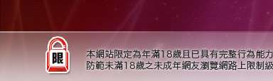 華人影音視訊聊天本網站限定年滿18歲方可瀏覽